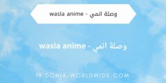 لعبة وصلة انمي – wasla anime